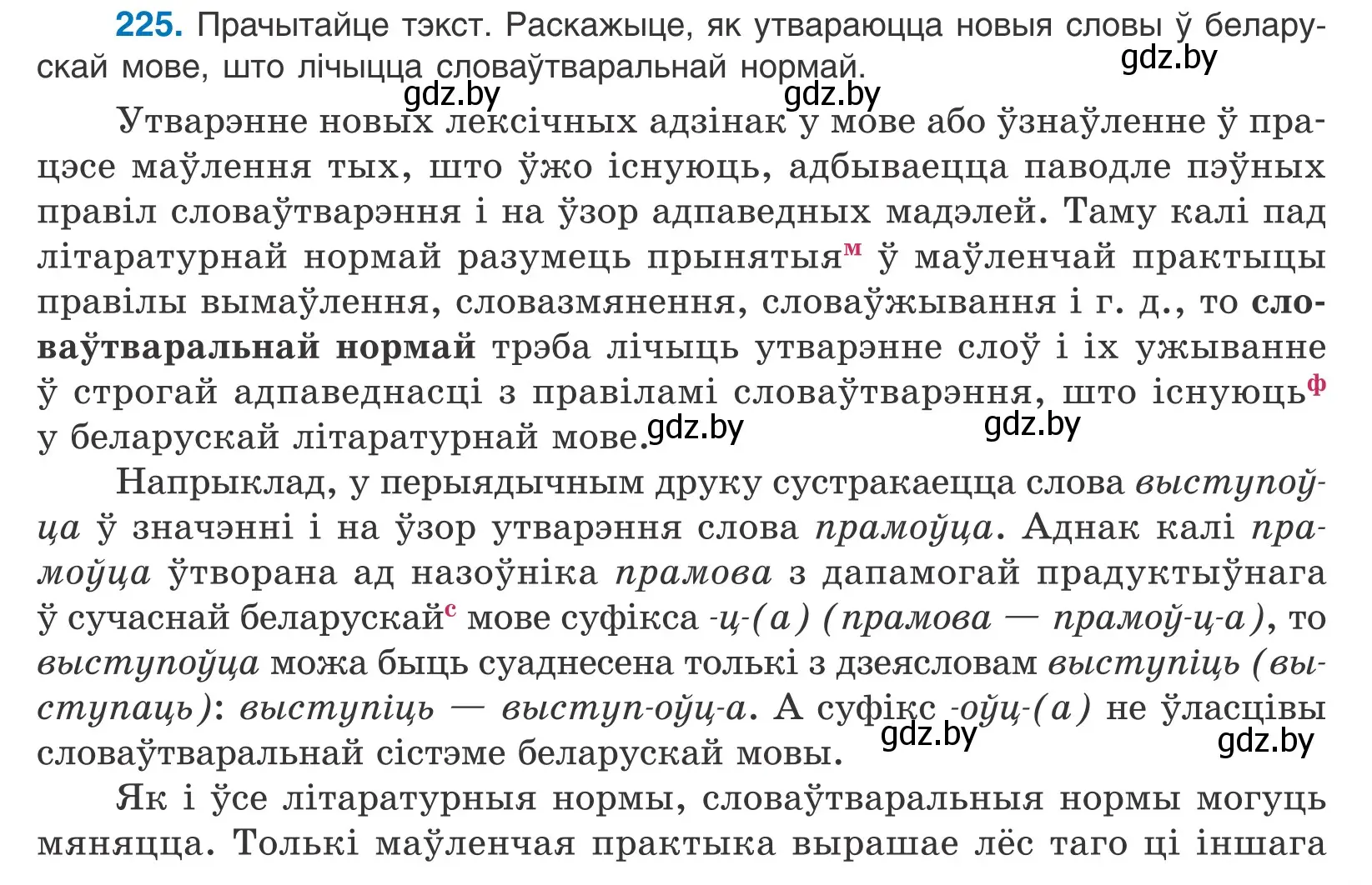 Условие номер 225 (страница 135) гдз по белорусскому языку 10 класс Валочка, Васюкович, учебник