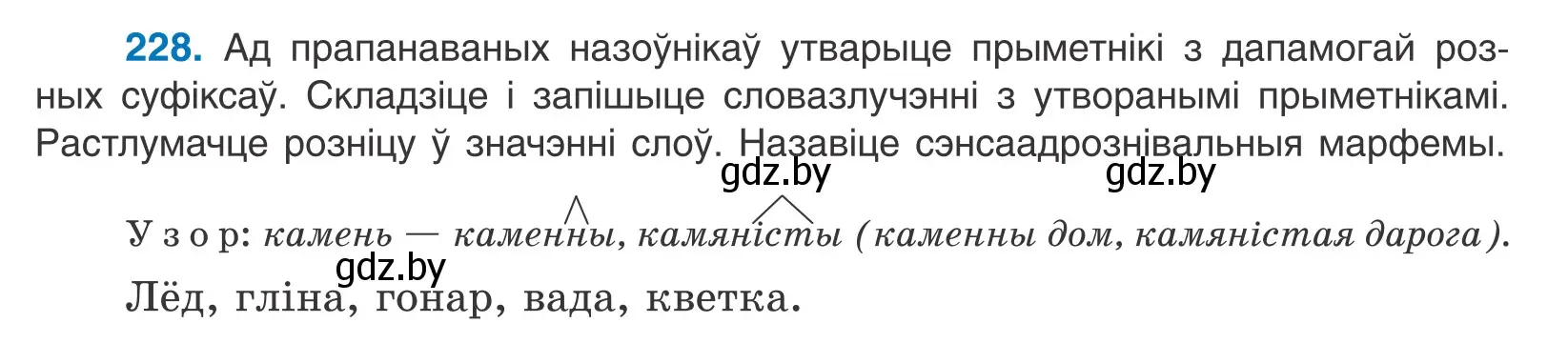 Условие номер 228 (страница 137) гдз по белорусскому языку 10 класс Валочка, Васюкович, учебник