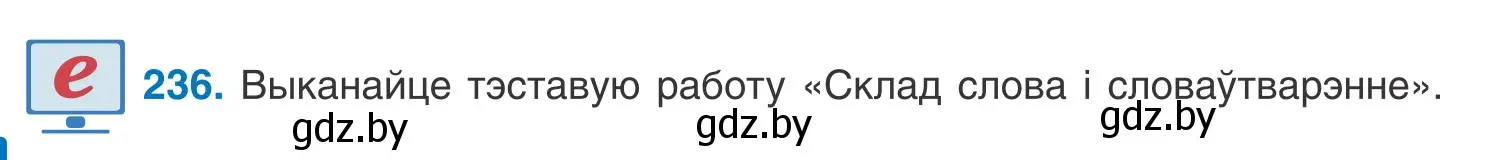 Условие номер 236 (страница 140) гдз по белорусскому языку 10 класс Валочка, Васюкович, учебник