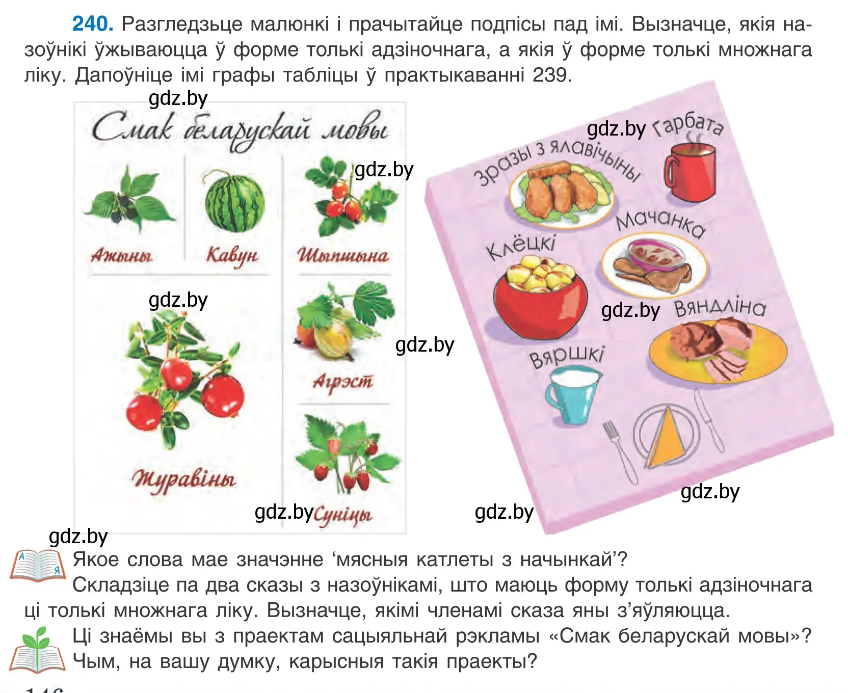 Условие номер 240 (страница 146) гдз по белорусскому языку 10 класс Валочка, Васюкович, учебник