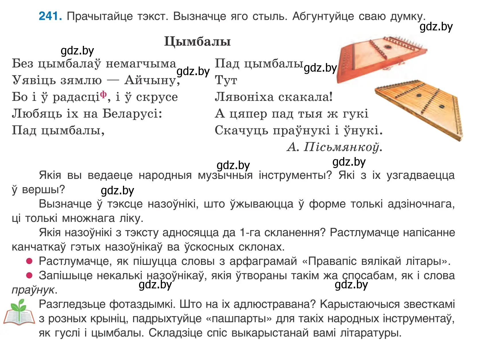 Условие номер 241 (страница 147) гдз по белорусскому языку 10 класс Валочка, Васюкович, учебник