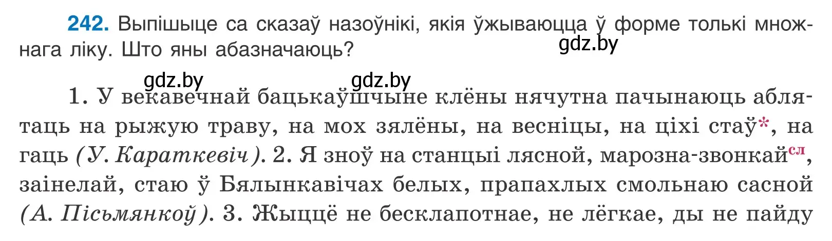 Условие номер 242 (страница 147) гдз по белорусскому языку 10 класс Валочка, Васюкович, учебник