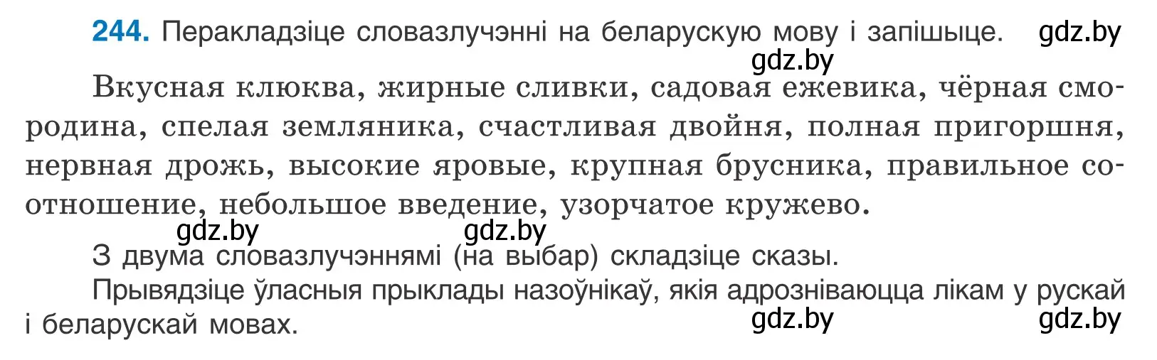 Условие номер 244 (страница 149) гдз по белорусскому языку 10 класс Валочка, Васюкович, учебник