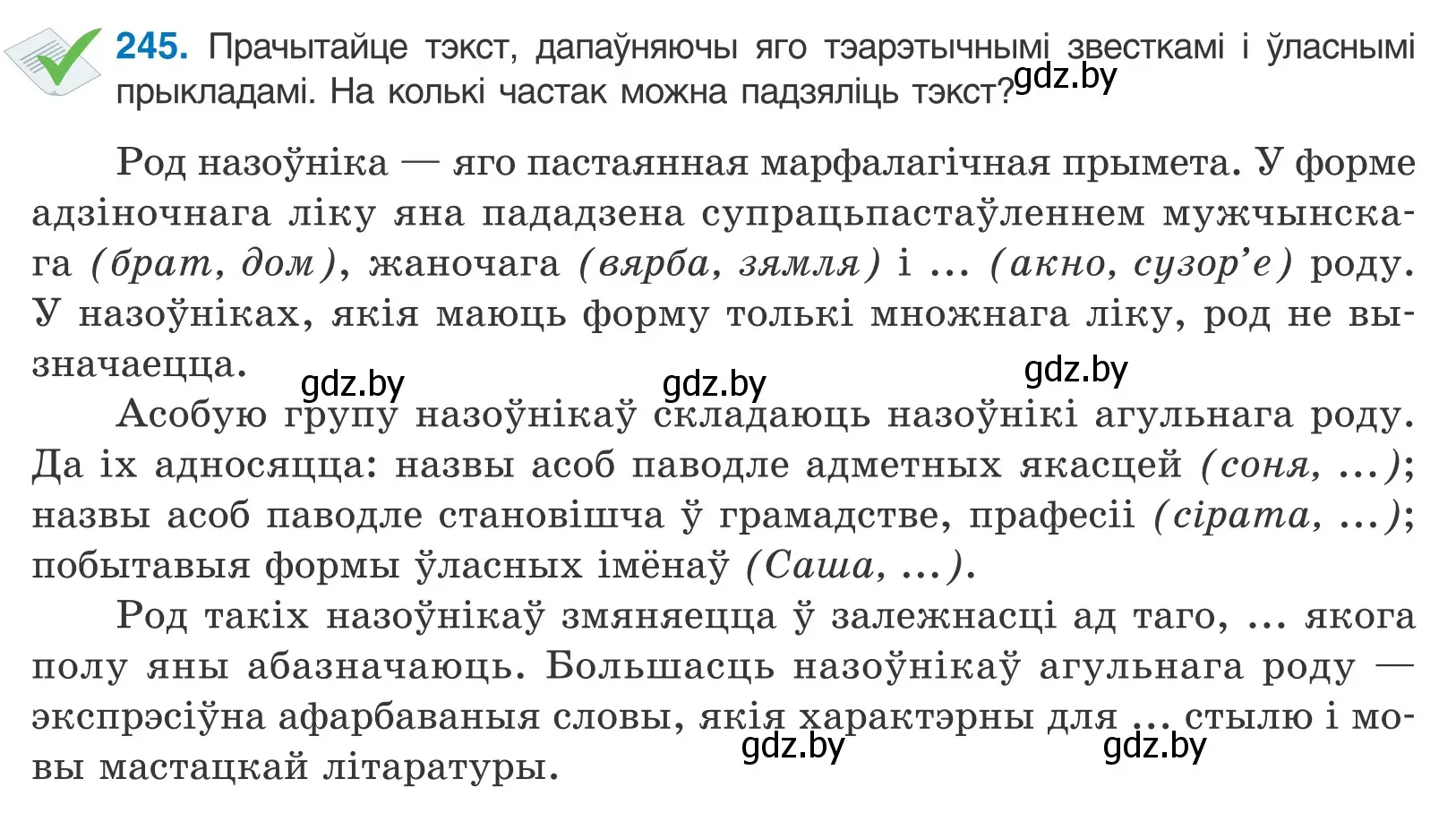 Условие номер 245 (страница 149) гдз по белорусскому языку 10 класс Валочка, Васюкович, учебник