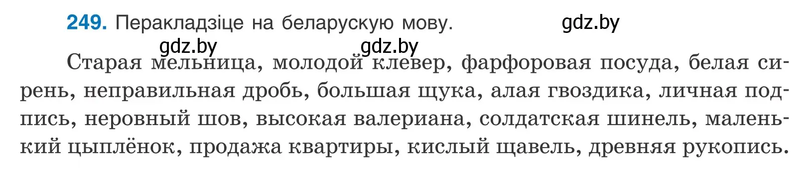 Условие номер 249 (страница 150) гдз по белорусскому языку 10 класс Валочка, Васюкович, учебник