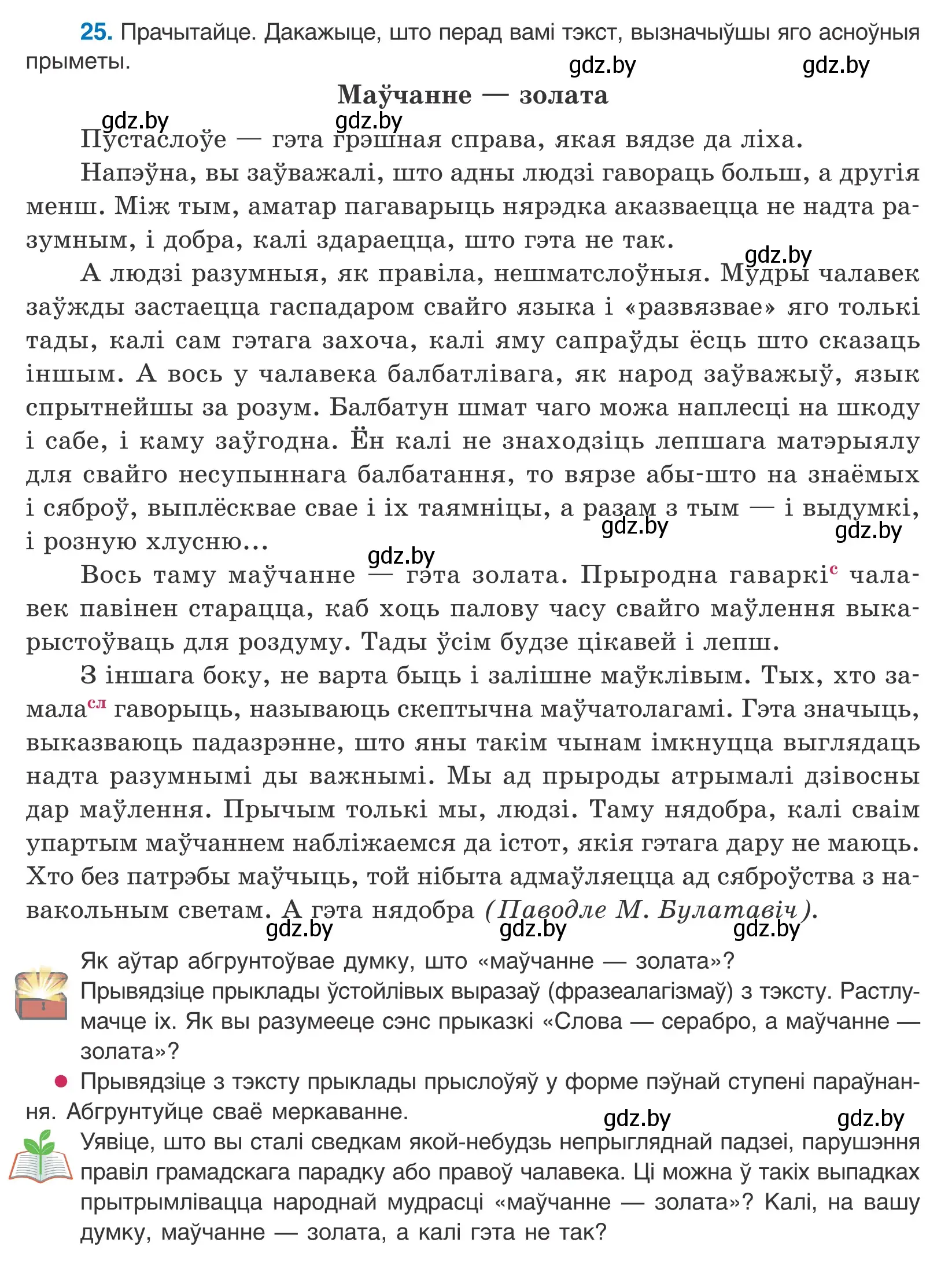 Условие номер 25 (страница 18) гдз по белорусскому языку 10 класс Валочка, Васюкович, учебник