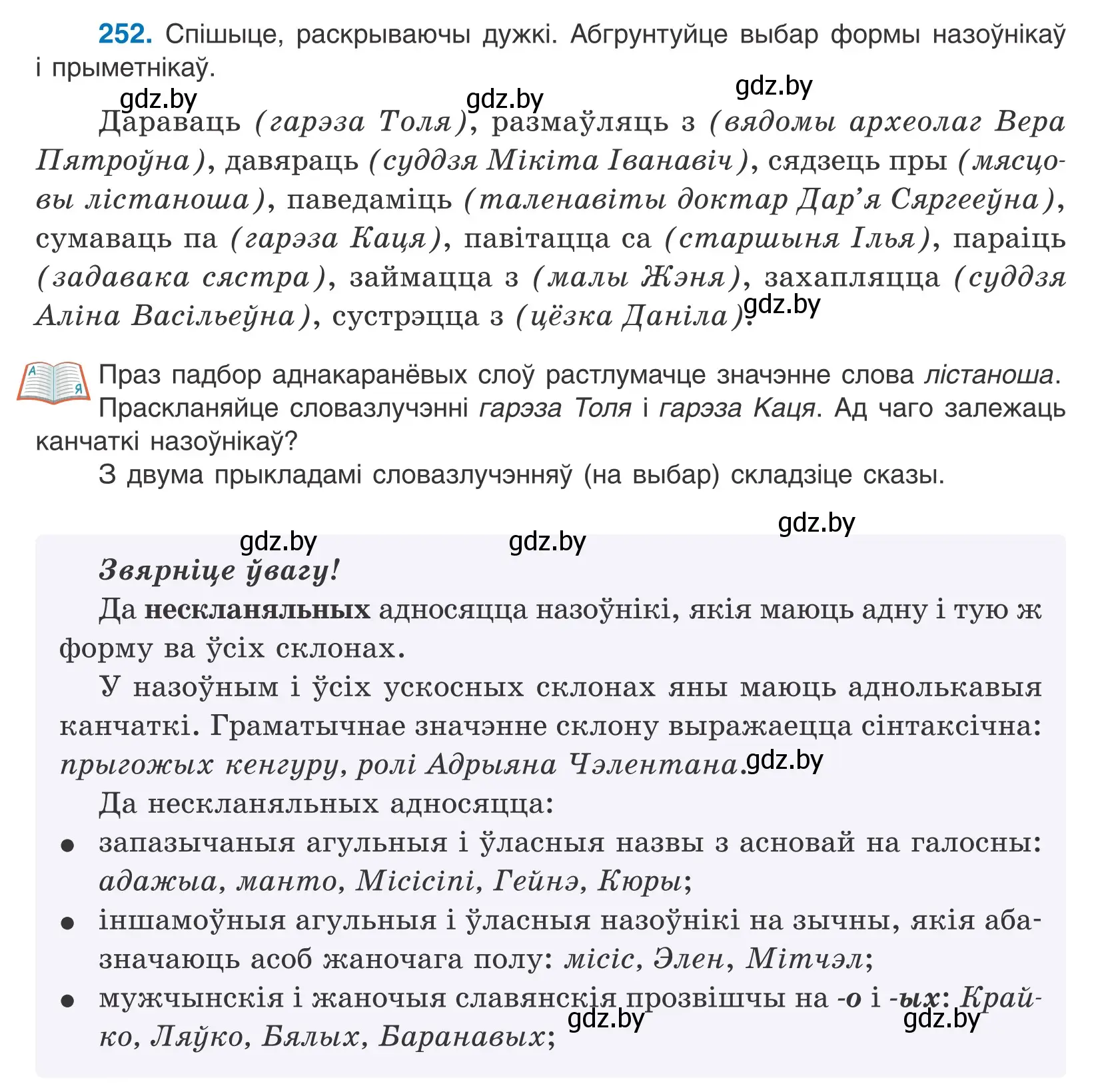 Условие номер 252 (страница 154) гдз по белорусскому языку 10 класс Валочка, Васюкович, учебник