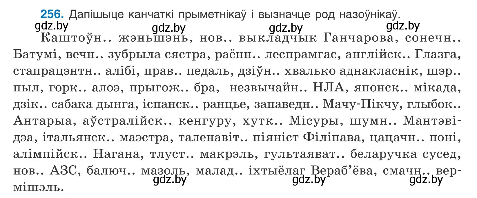 Условие номер 256 (страница 157) гдз по белорусскому языку 10 класс Валочка, Васюкович, учебник