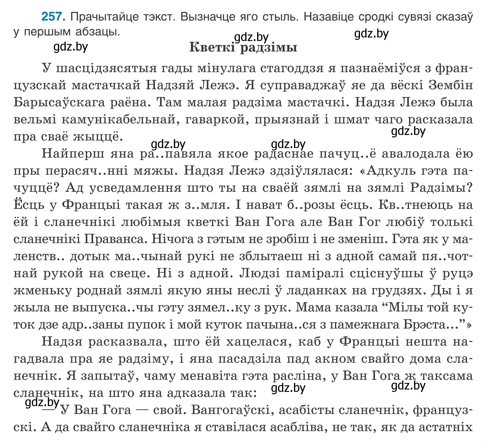 Условие номер 257 (страница 157) гдз по белорусскому языку 10 класс Валочка, Васюкович, учебник