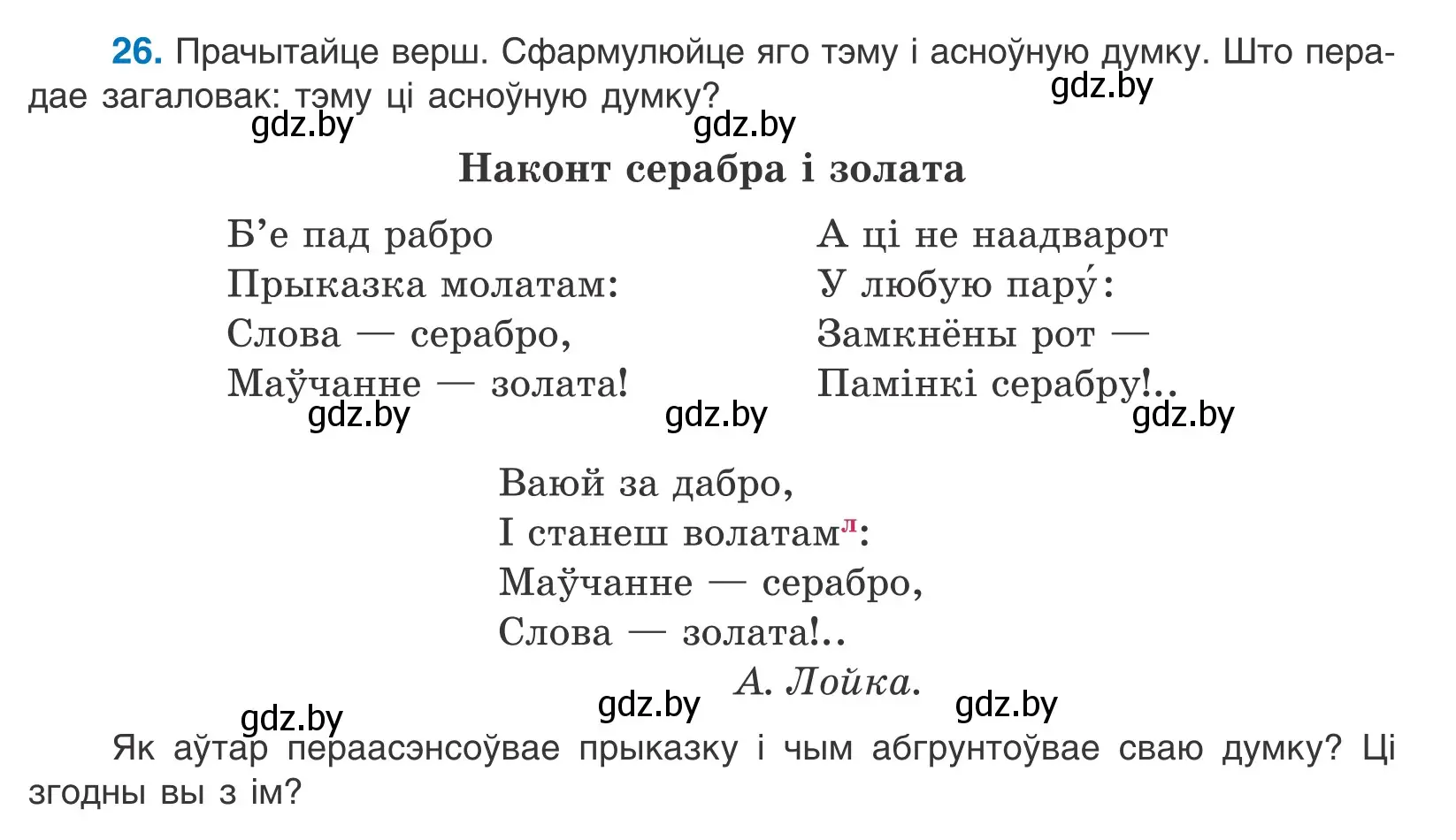 Условие номер 26 (страница 19) гдз по белорусскому языку 10 класс Валочка, Васюкович, учебник