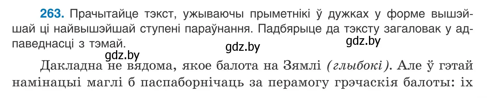 Условие номер 263 (страница 160) гдз по белорусскому языку 10 класс Валочка, Васюкович, учебник