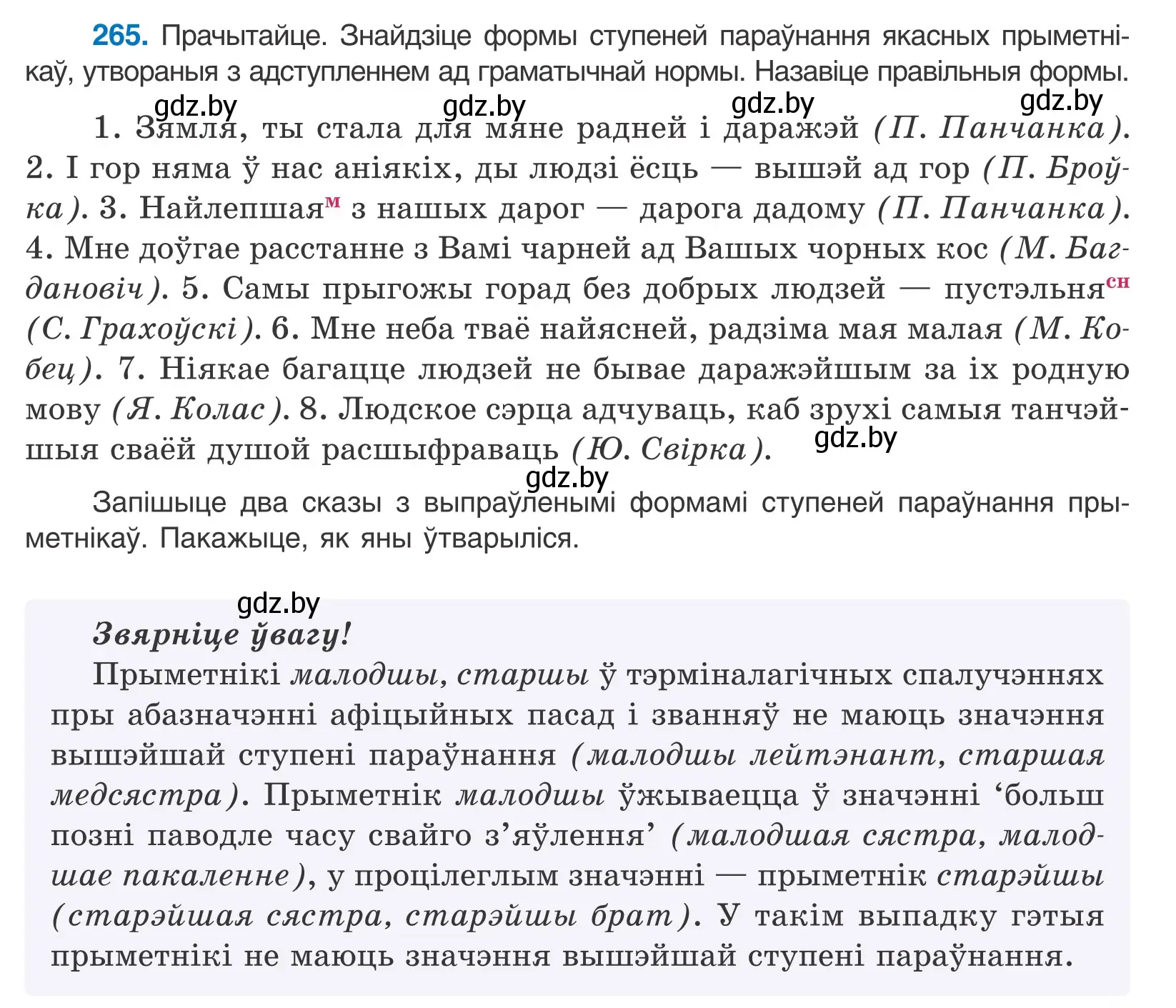 Условие номер 265 (страница 163) гдз по белорусскому языку 10 класс Валочка, Васюкович, учебник