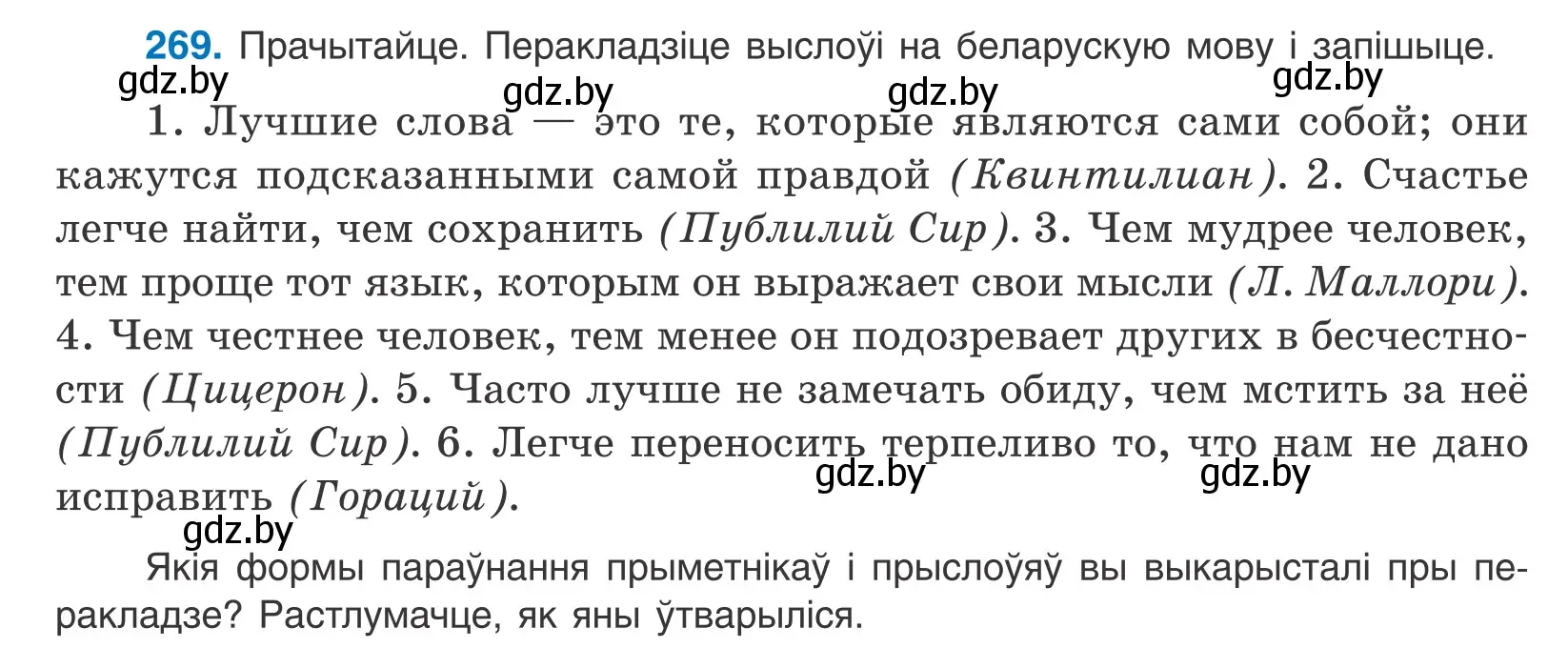 Условие номер 269 (страница 165) гдз по белорусскому языку 10 класс Валочка, Васюкович, учебник