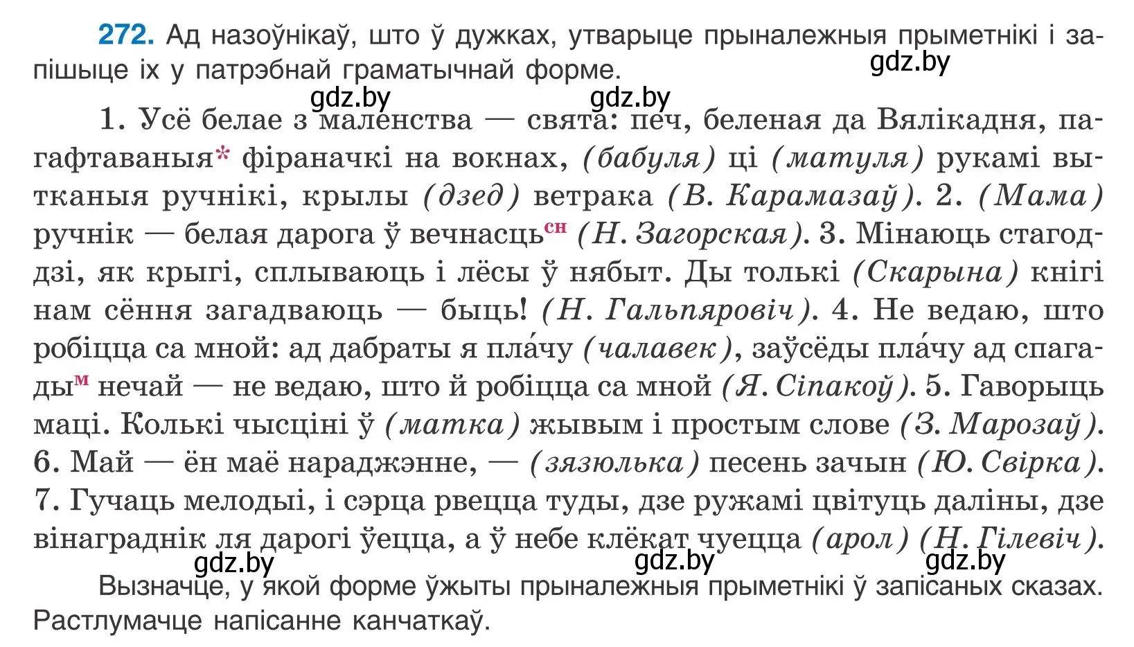 Условие номер 272 (страница 166) гдз по белорусскому языку 10 класс Валочка, Васюкович, учебник