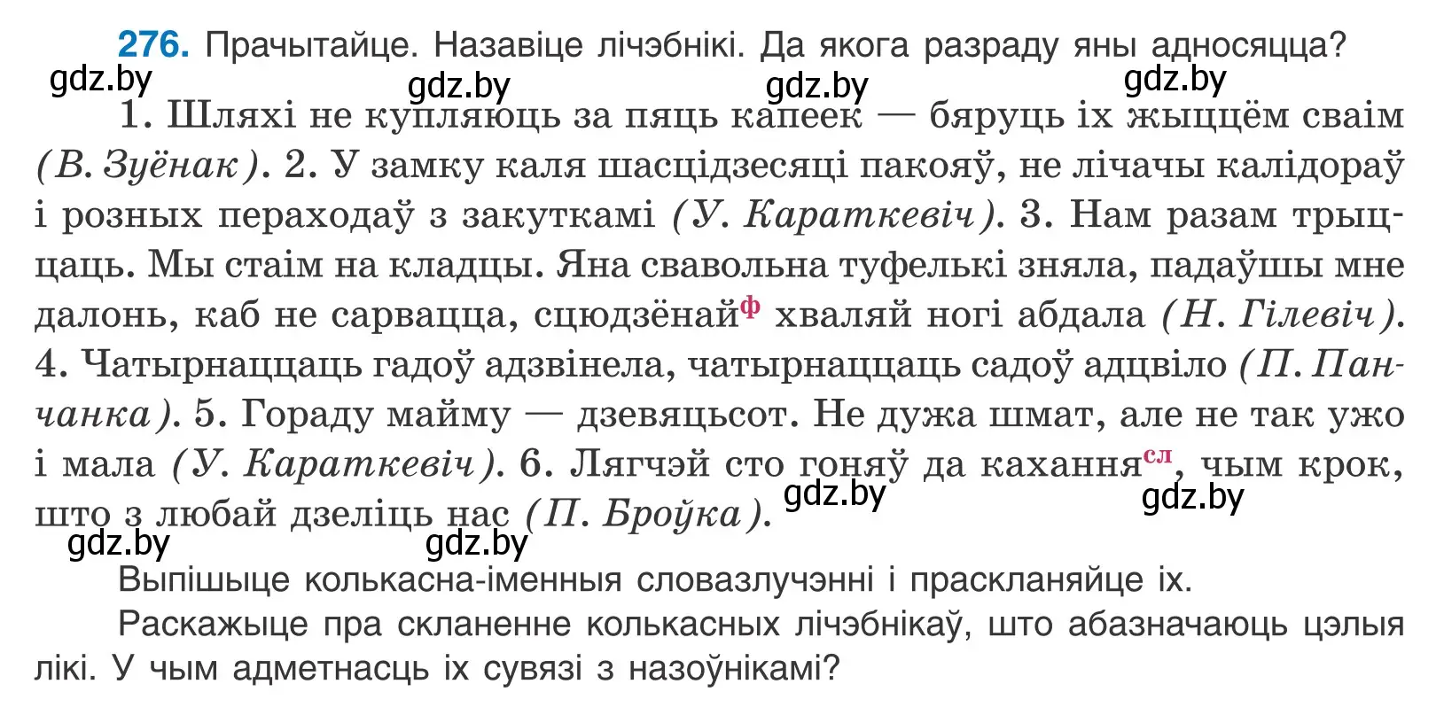 Условие номер 276 (страница 168) гдз по белорусскому языку 10 класс Валочка, Васюкович, учебник