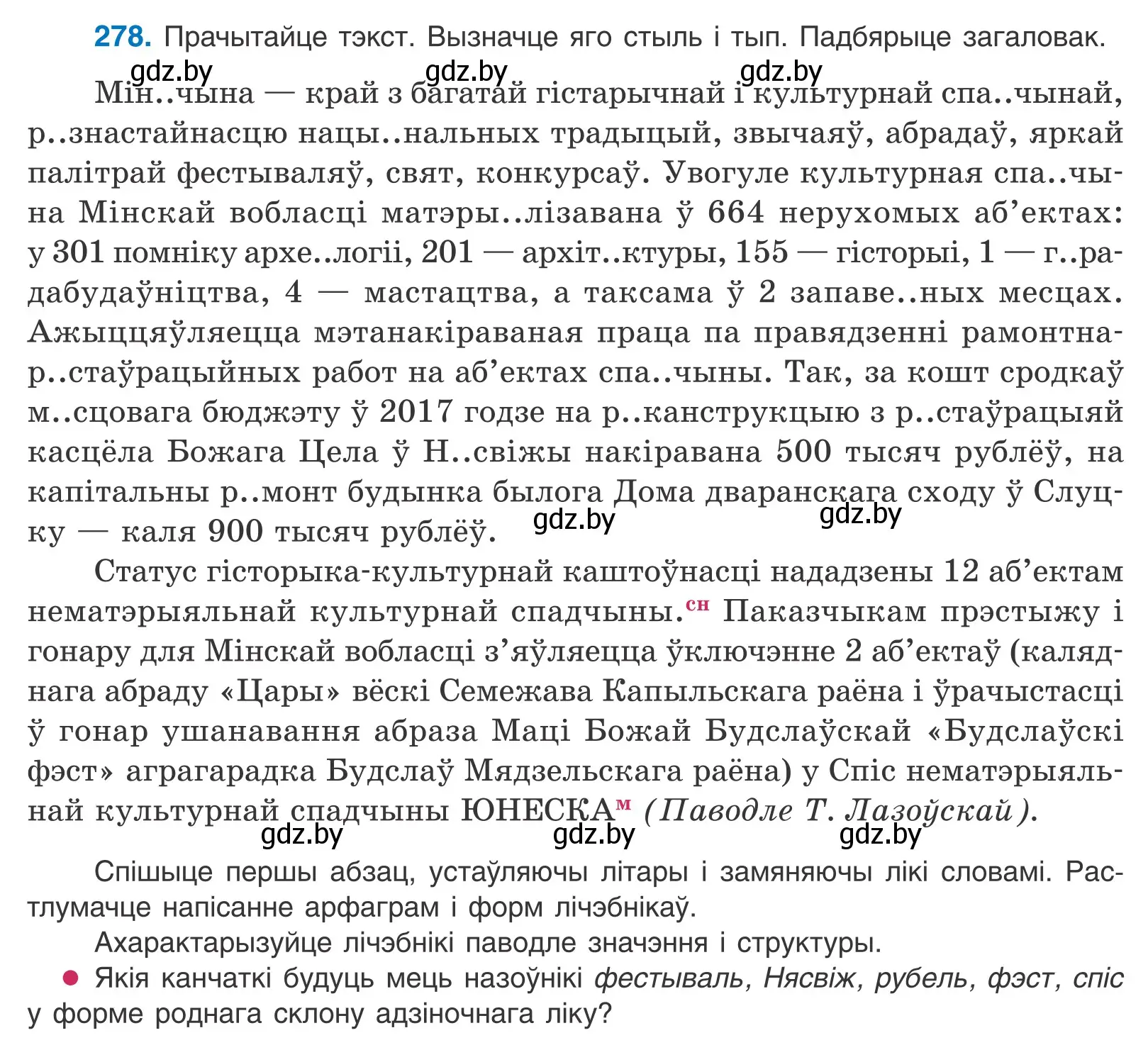 Условие номер 278 (страница 170) гдз по белорусскому языку 10 класс Валочка, Васюкович, учебник