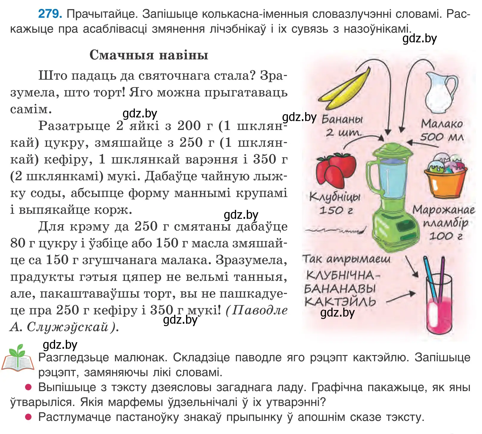 Условие номер 279 (страница 171) гдз по белорусскому языку 10 класс Валочка, Васюкович, учебник