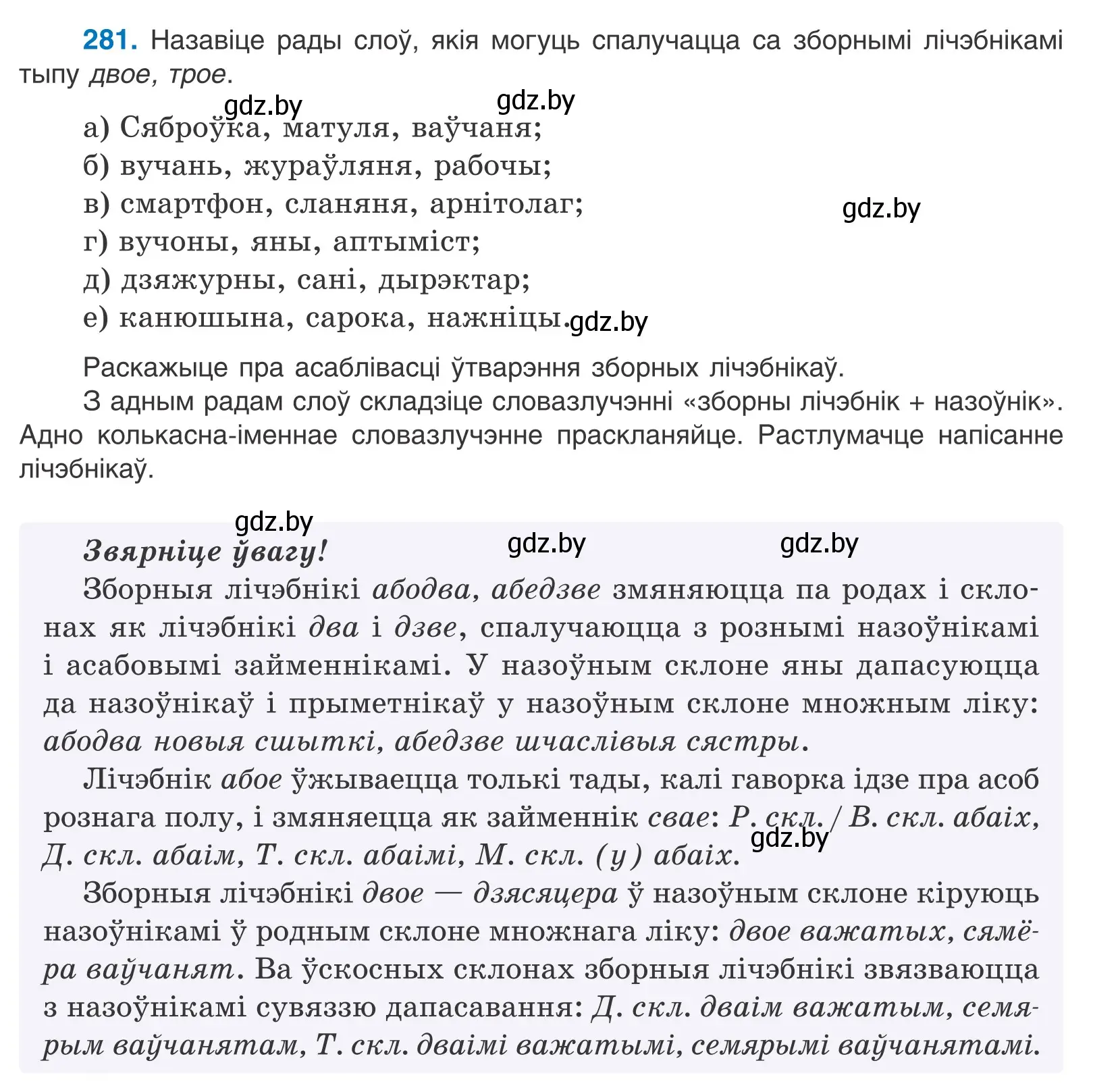 Условие номер 281 (страница 172) гдз по белорусскому языку 10 класс Валочка, Васюкович, учебник