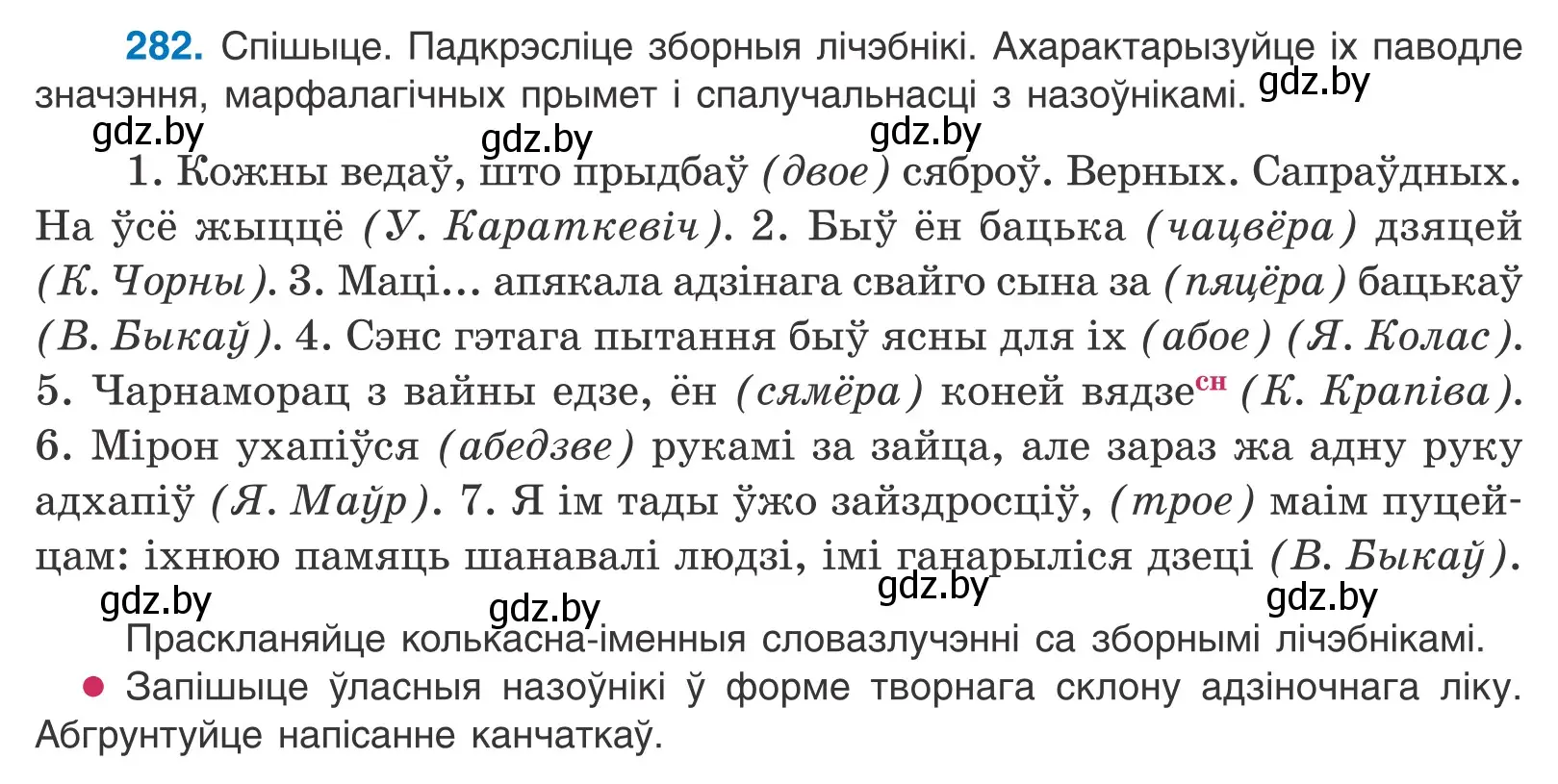 Условие номер 282 (страница 173) гдз по белорусскому языку 10 класс Валочка, Васюкович, учебник