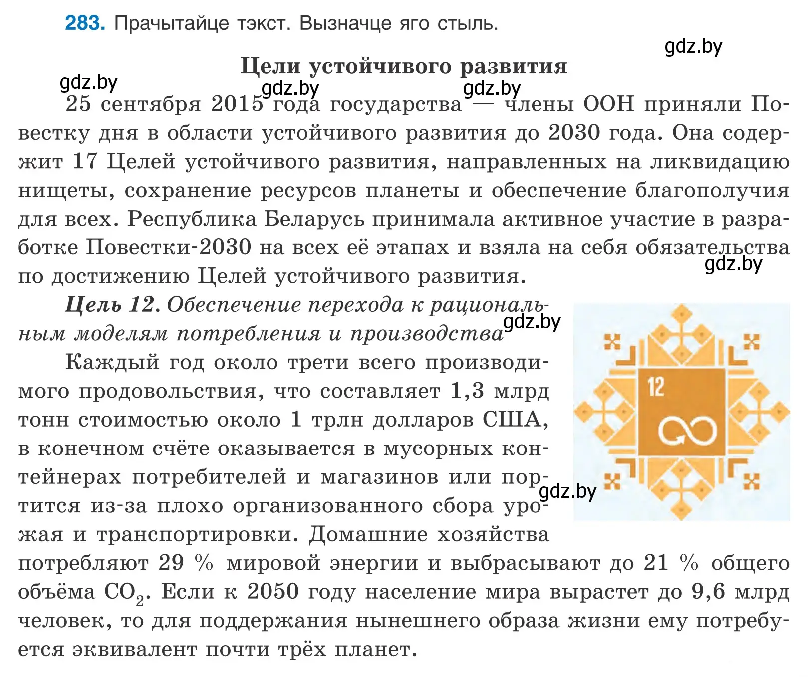 Условие номер 283 (страница 173) гдз по белорусскому языку 10 класс Валочка, Васюкович, учебник