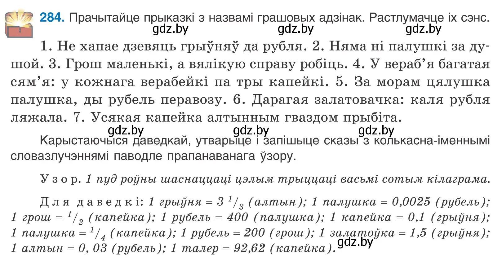 Условие номер 284 (страница 175) гдз по белорусскому языку 10 класс Валочка, Васюкович, учебник