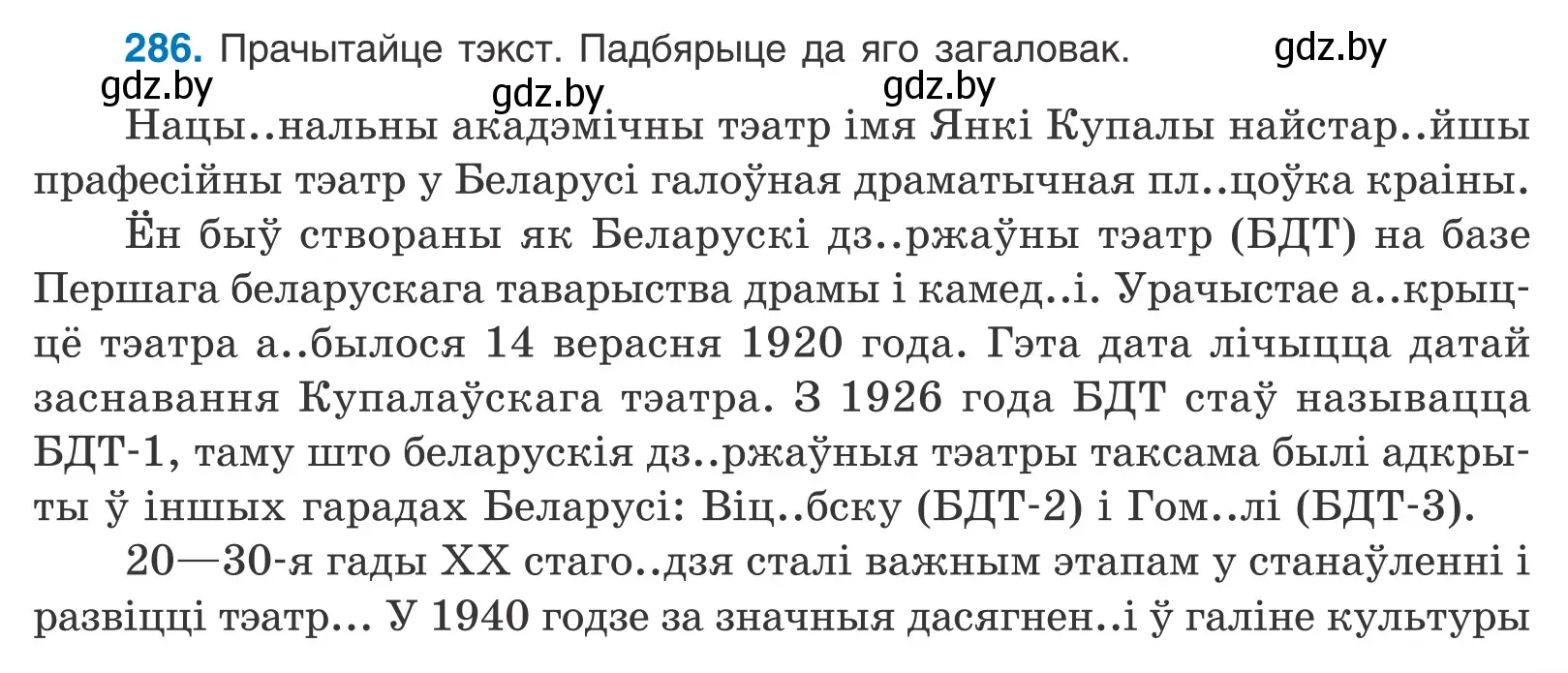 Условие номер 286 (страница 175) гдз по белорусскому языку 10 класс Валочка, Васюкович, учебник