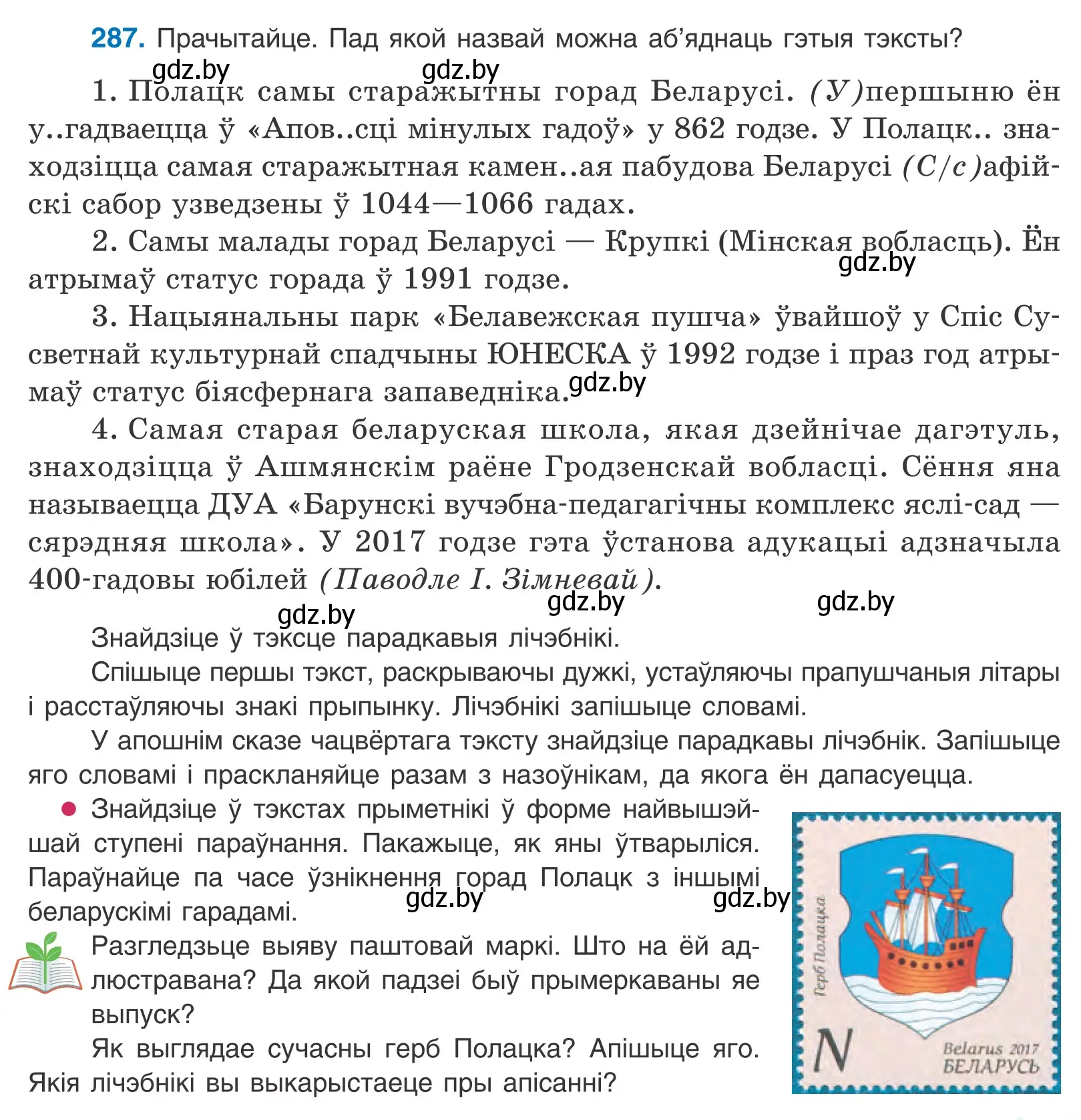 Условие номер 287 (страница 177) гдз по белорусскому языку 10 класс Валочка, Васюкович, учебник