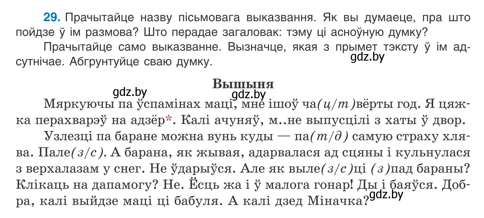 Условие номер 29 (страница 20) гдз по белорусскому языку 10 класс Валочка, Васюкович, учебник