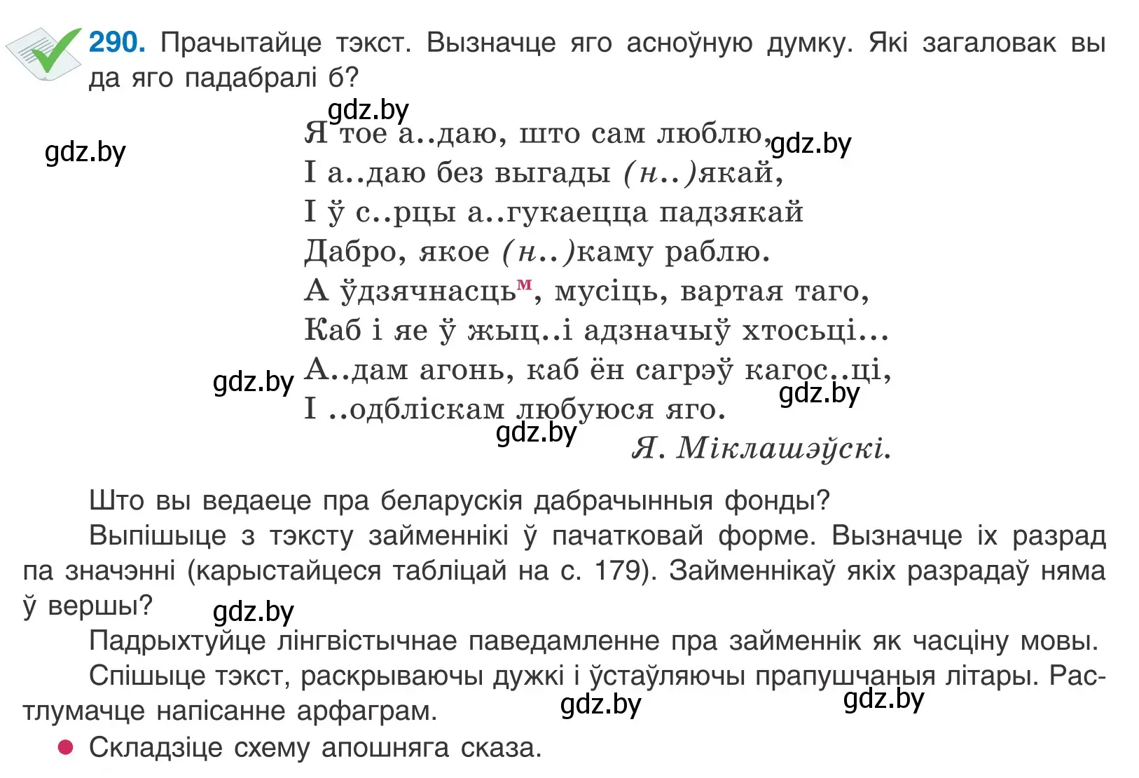 Условие номер 290 (страница 178) гдз по белорусскому языку 10 класс Валочка, Васюкович, учебник