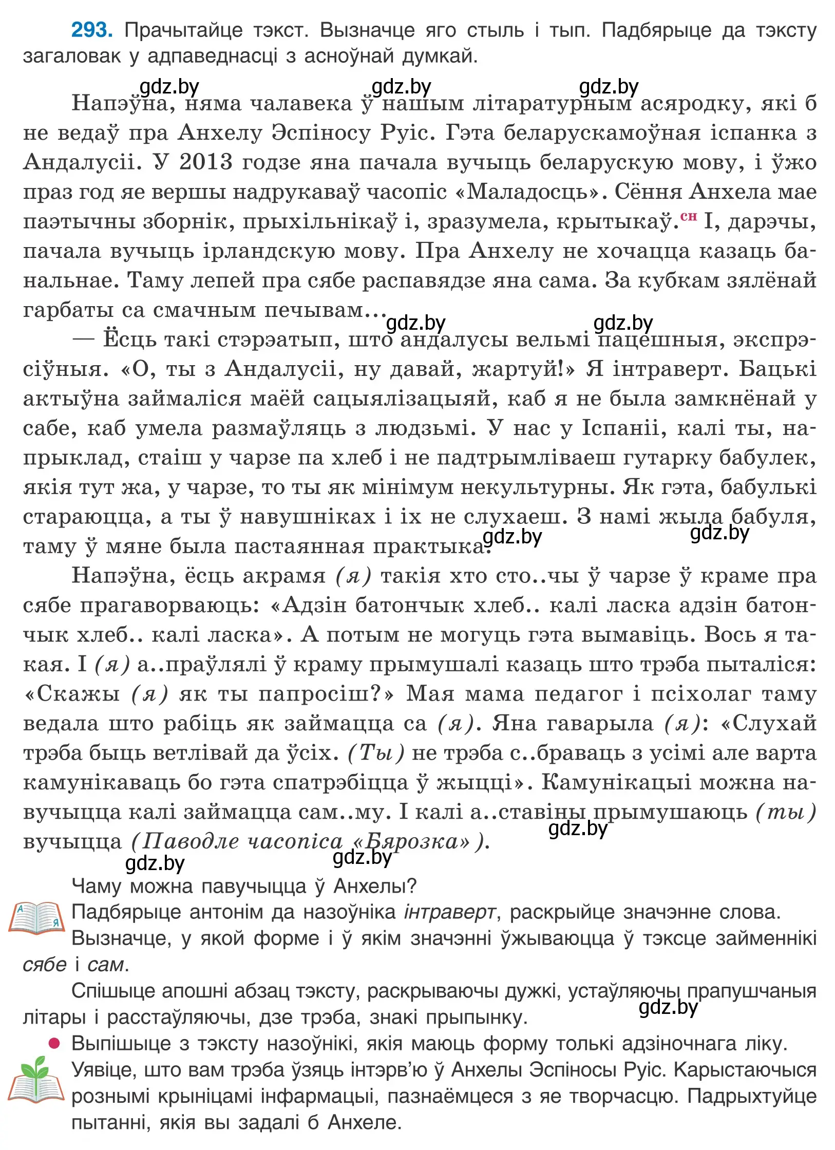 Условие номер 293 (страница 180) гдз по белорусскому языку 10 класс Валочка, Васюкович, учебник