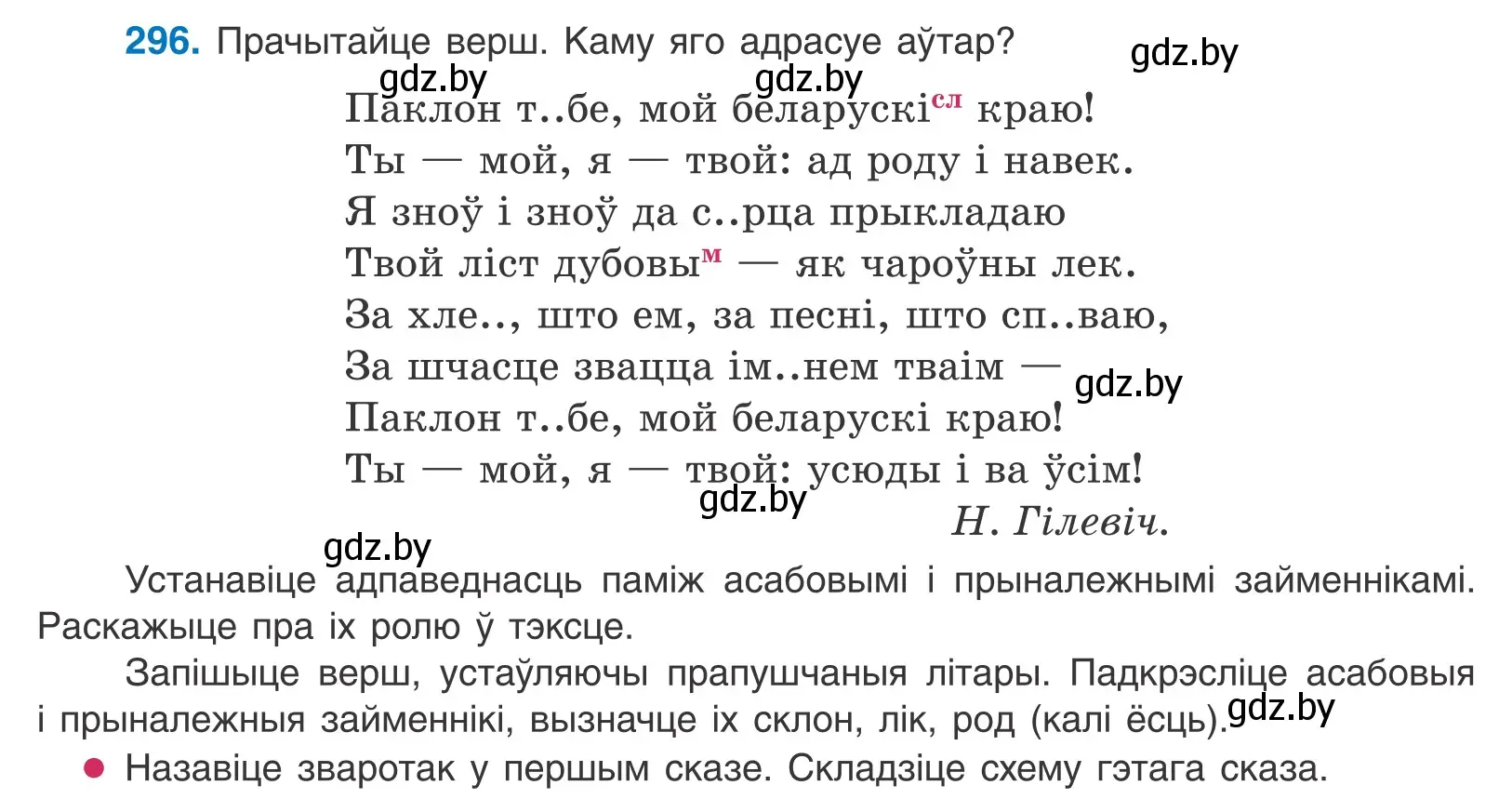 Условие номер 296 (страница 181) гдз по белорусскому языку 10 класс Валочка, Васюкович, учебник