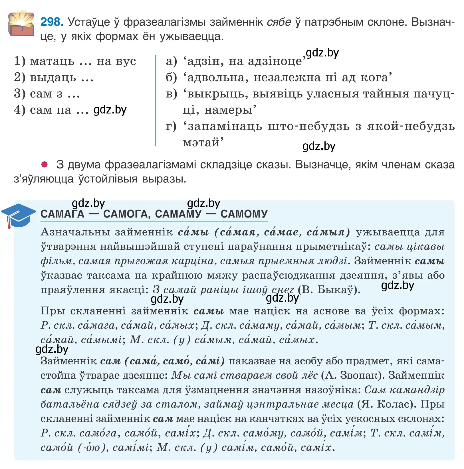 Условие номер 298 (страница 182) гдз по белорусскому языку 10 класс Валочка, Васюкович, учебник