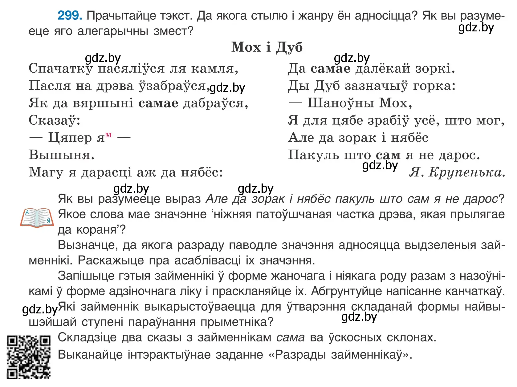 Условие номер 299 (страница 183) гдз по белорусскому языку 10 класс Валочка, Васюкович, учебник