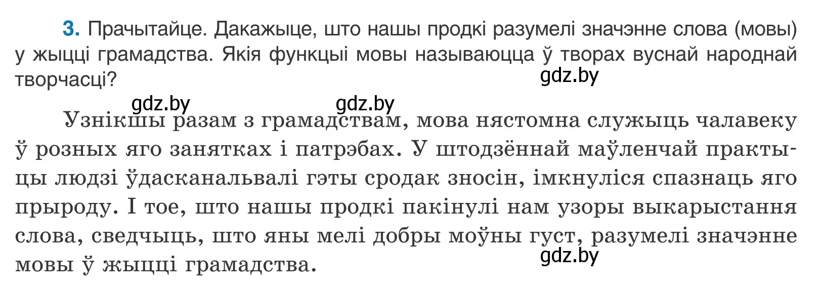 Условие номер 3 (страница 4) гдз по белорусскому языку 10 класс Валочка, Васюкович, учебник