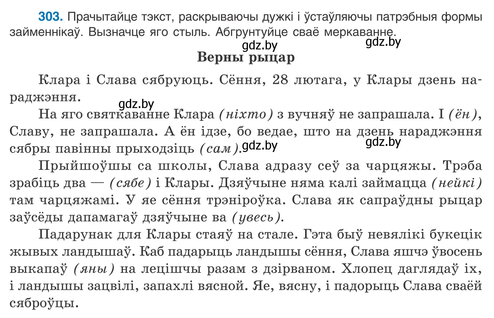 Условие номер 303 (страница 185) гдз по белорусскому языку 10 класс Валочка, Васюкович, учебник