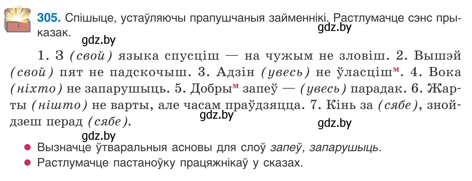 Условие номер 305 (страница 187) гдз по белорусскому языку 10 класс Валочка, Васюкович, учебник