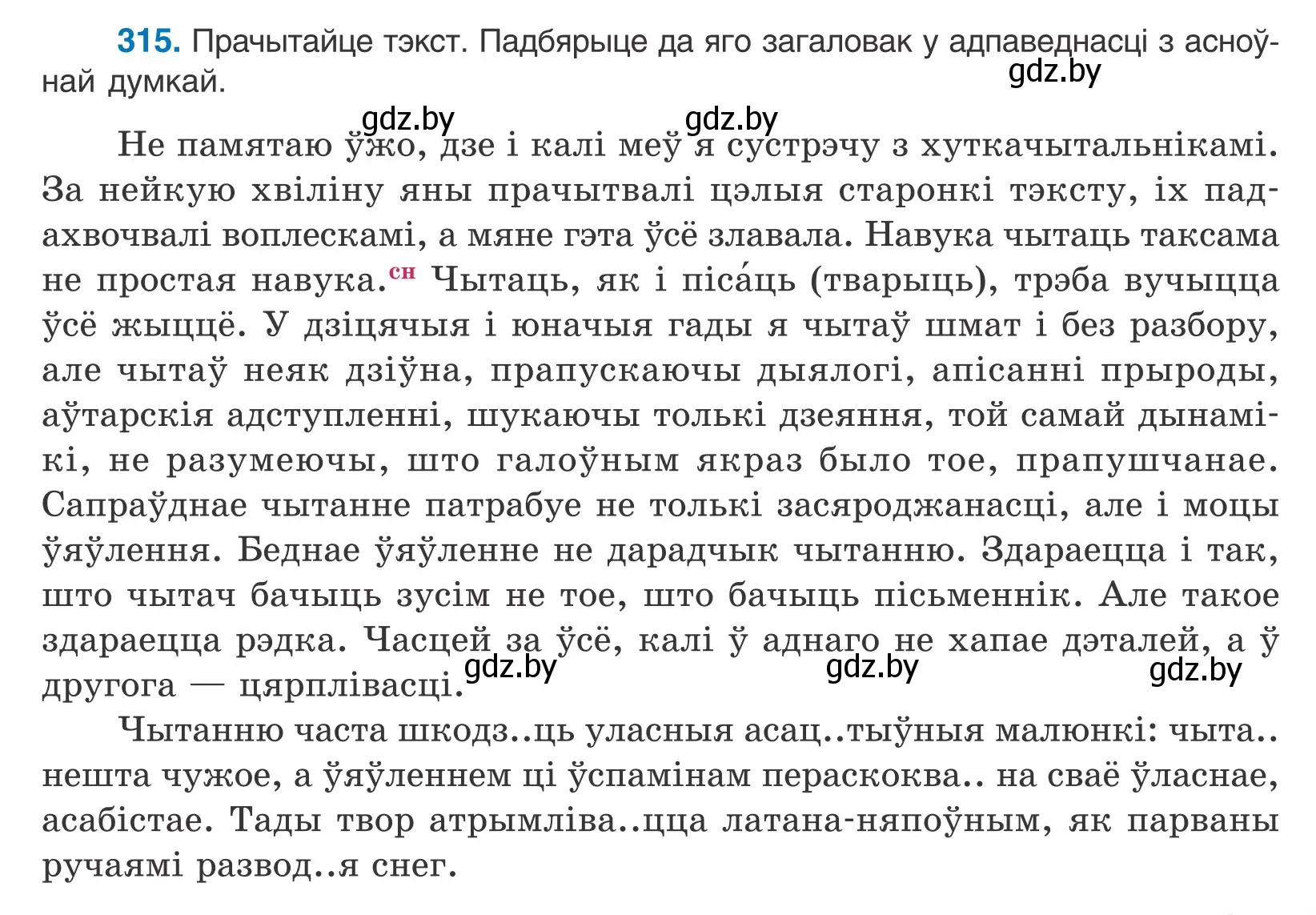 Условие номер 315 (страница 191) гдз по белорусскому языку 10 класс Валочка, Васюкович, учебник