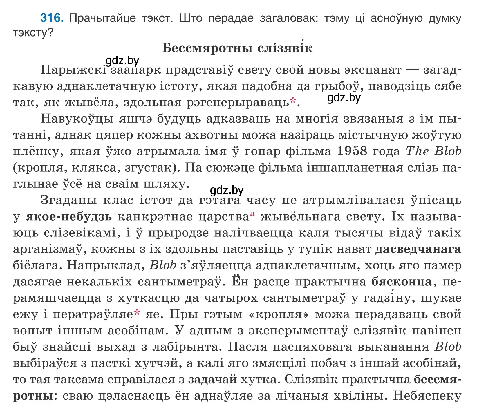 Условие номер 316 (страница 192) гдз по белорусскому языку 10 класс Валочка, Васюкович, учебник