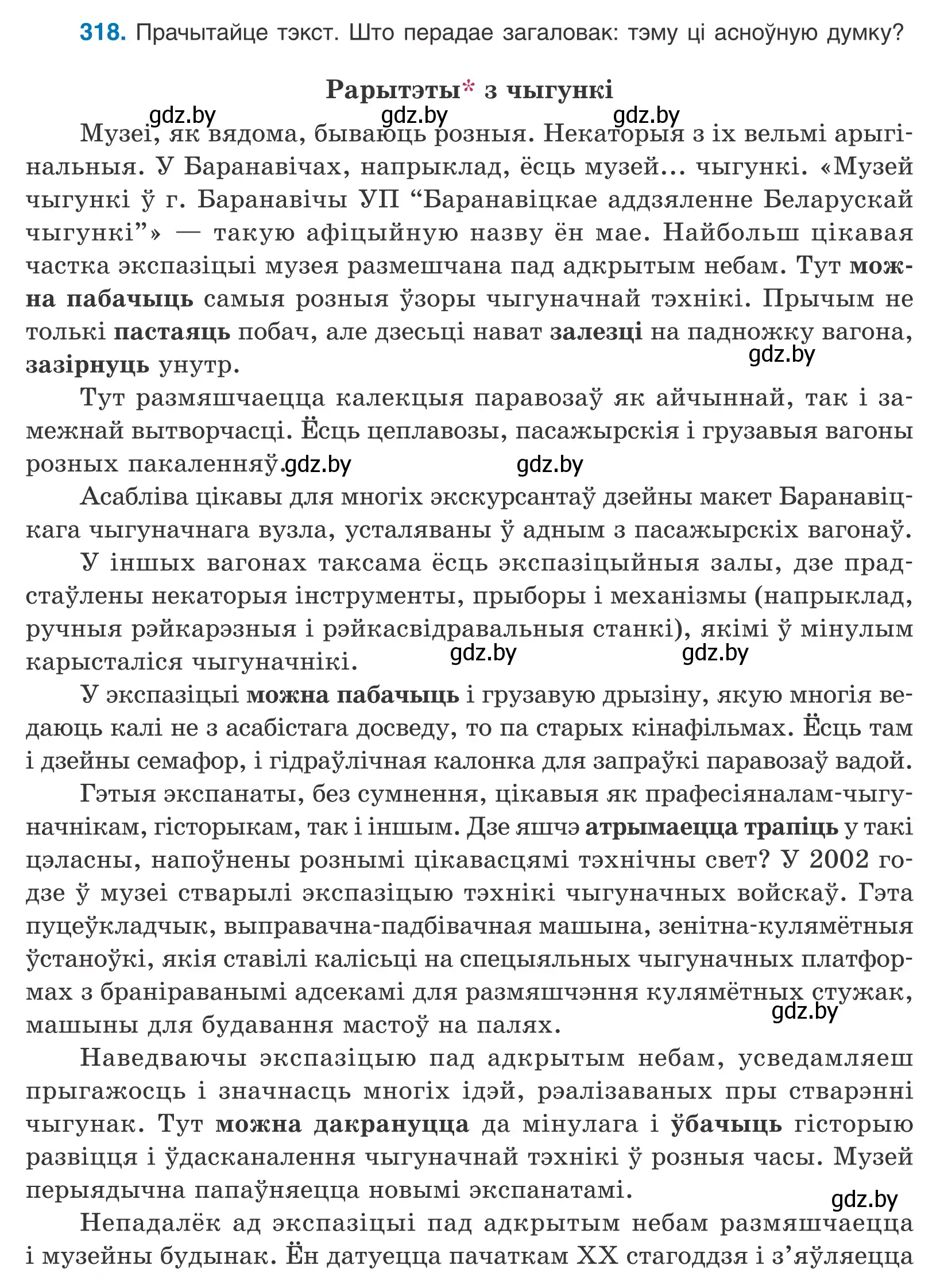 Условие номер 318 (страница 194) гдз по белорусскому языку 10 класс Валочка, Васюкович, учебник