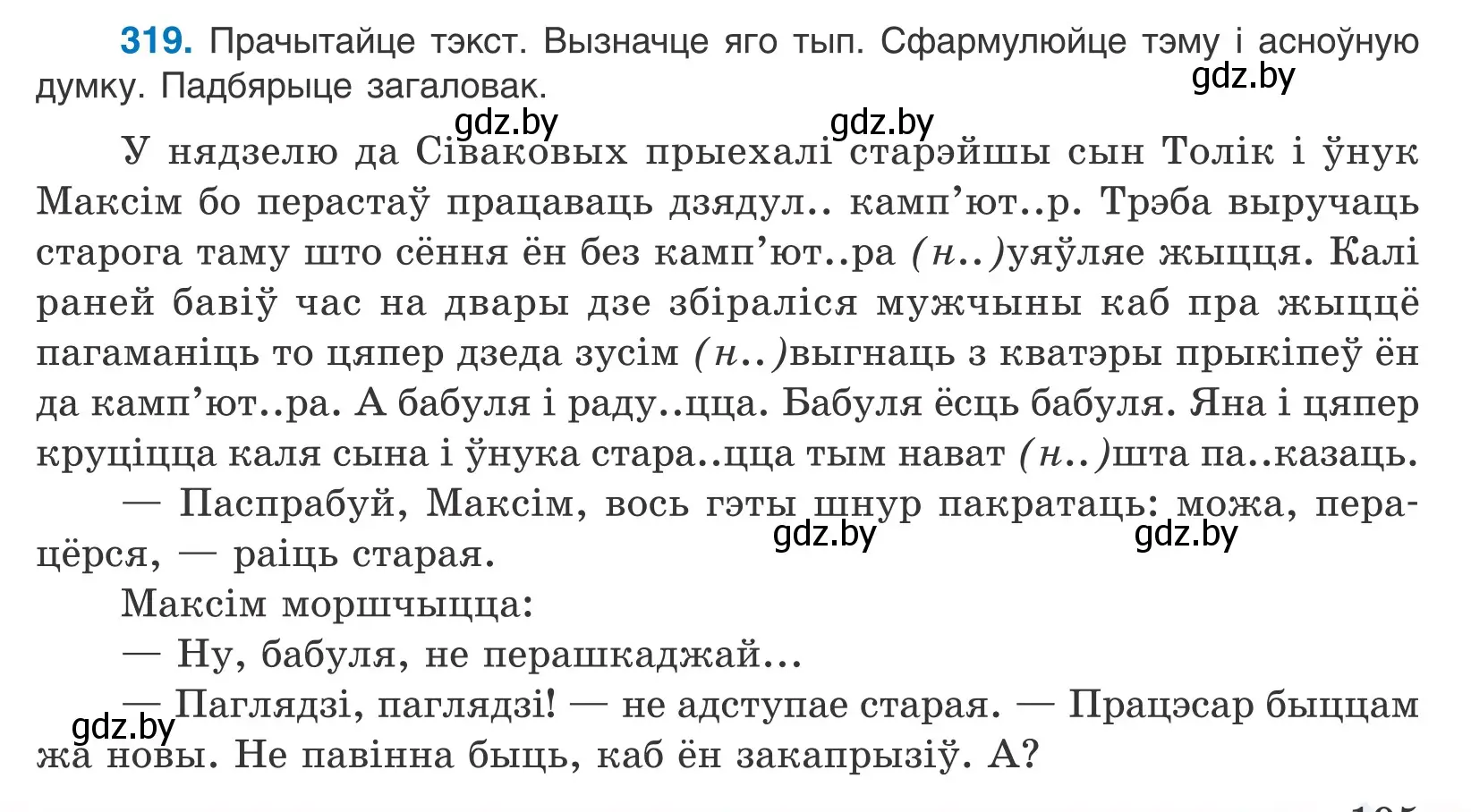 Условие номер 319 (страница 195) гдз по белорусскому языку 10 класс Валочка, Васюкович, учебник