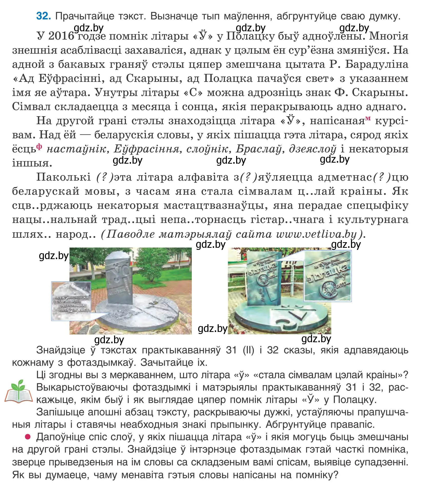 Условие номер 32 (страница 23) гдз по белорусскому языку 10 класс Валочка, Васюкович, учебник