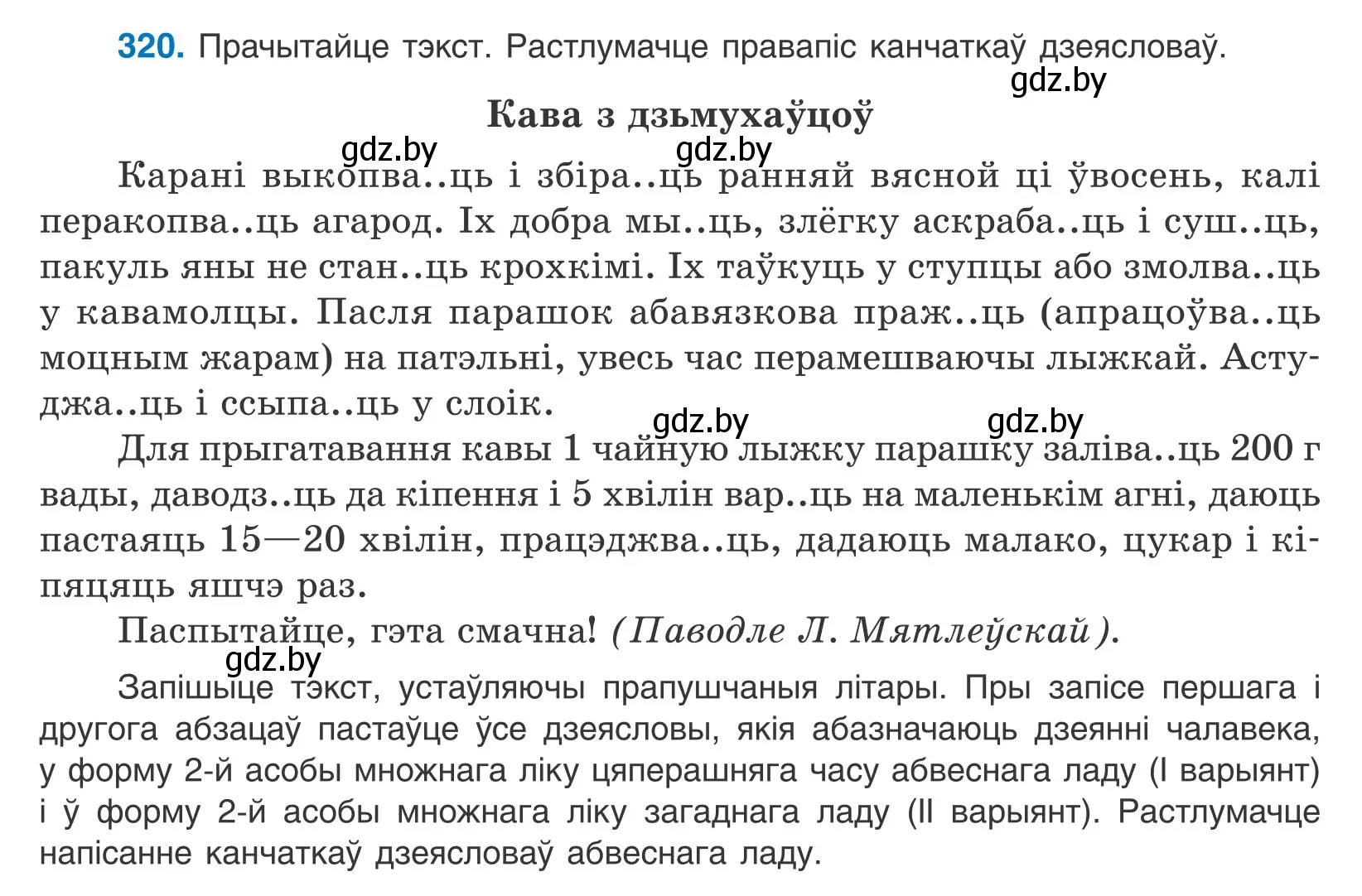 Условие номер 320 (страница 196) гдз по белорусскому языку 10 класс Валочка, Васюкович, учебник