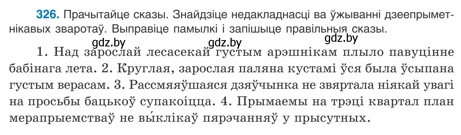 Условие номер 326 (страница 200) гдз по белорусскому языку 10 класс Валочка, Васюкович, учебник