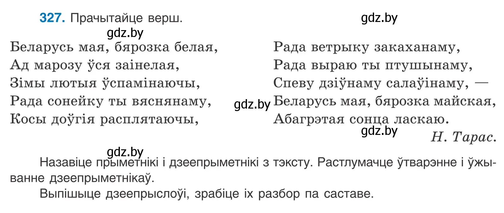 Условие номер 327 (страница 200) гдз по белорусскому языку 10 класс Валочка, Васюкович, учебник