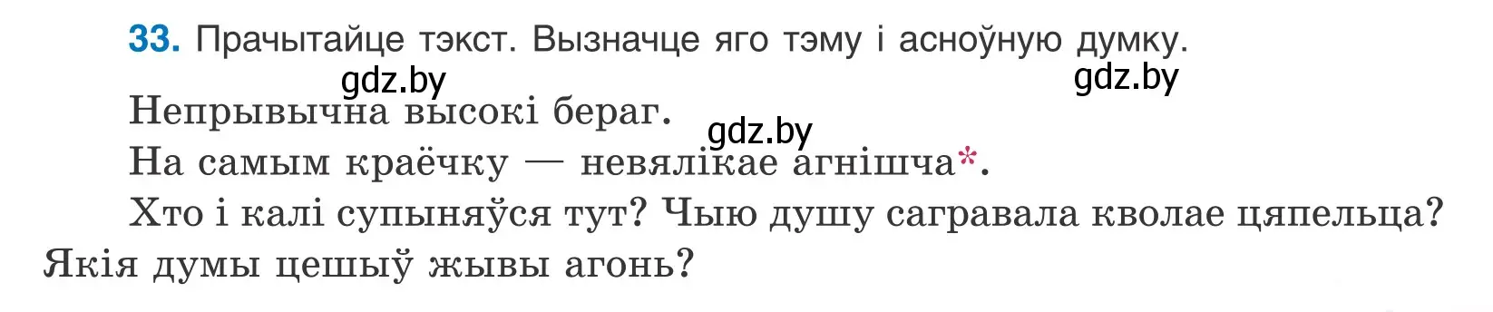 Условие номер 33 (страница 23) гдз по белорусскому языку 10 класс Валочка, Васюкович, учебник