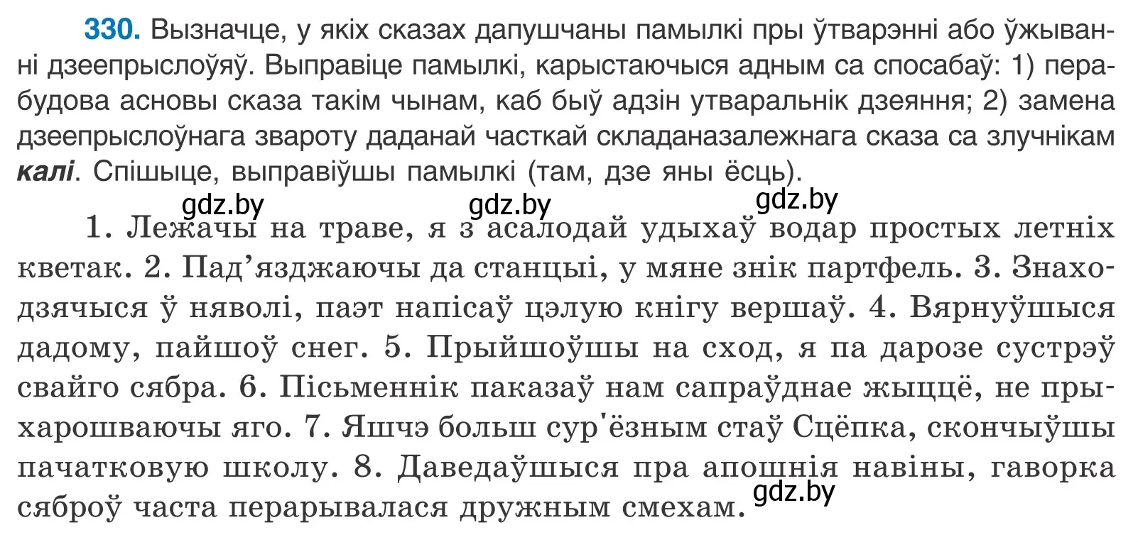 Условие номер 330 (страница 201) гдз по белорусскому языку 10 класс Валочка, Васюкович, учебник