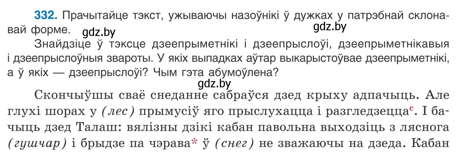 Условие номер 332 (страница 202) гдз по белорусскому языку 10 класс Валочка, Васюкович, учебник