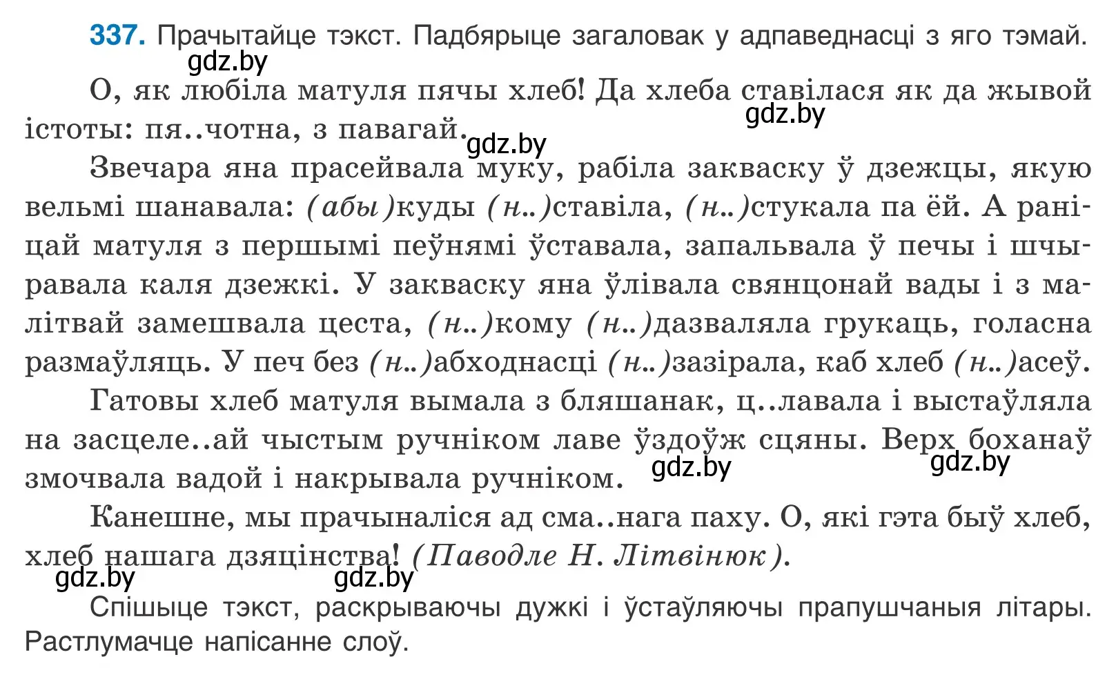 Условие номер 337 (страница 204) гдз по белорусскому языку 10 класс Валочка, Васюкович, учебник