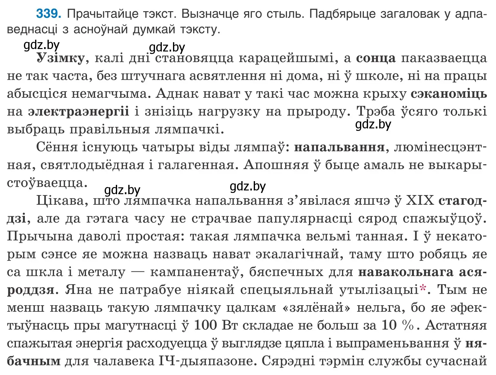 Условие номер 339 (страница 207) гдз по белорусскому языку 10 класс Валочка, Васюкович, учебник