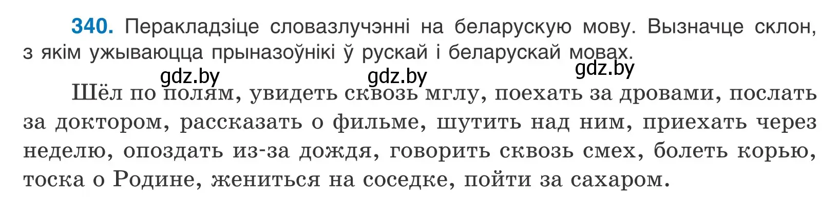 Условие номер 340 (страница 208) гдз по белорусскому языку 10 класс Валочка, Васюкович, учебник